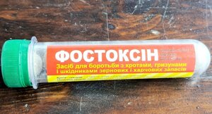 Фостоксин (засіб від кротів) 10таблеток