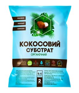 Кокосовий субстрат розпушений 2 л в Київській області от компании AgroSemka