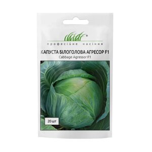 Насіння Капуста Агресор F1 20 шт / Syngenta в Київській області від компанії AgroSemka