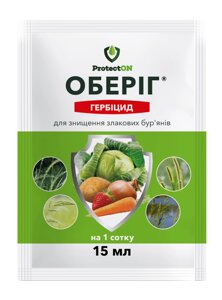 Гербіцид Оберіг 15 мл-протизлаковий, вибірковий, ProtectON