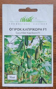 Насіння Огірок Капрікорн F1 10шт/ Yuksel Seed