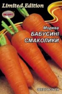 Насіння Морква Бабусині Смаколики 20г