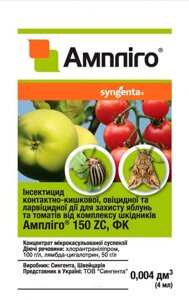 Інсектицид «Ампліго» 4 мл, оригінал