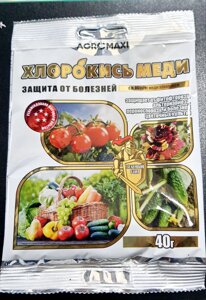 Хлорокис міді, 40 г фунгіцид проти захворювань в саду та городі в Київській області от компании AgroSemka