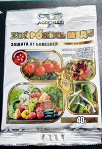 Хлорокис міді, 40 г фунгіцид проти захворювань в саду та городі