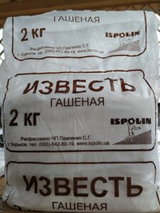 Вапно гашене ISPOLIN, 2 кг в Київській області от компании AgroSemka