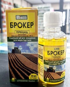 Гербіцид Брокер 50 мл в Київській області от компании AgroSemka