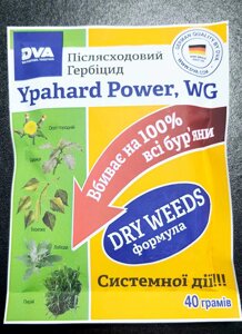 Гербіцид Ypahard Power WG 40г в Київській області от компании AgroSemka