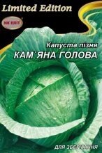 Насіння Капуста Кам'яна голова 5г в Київській області от компании AgroSemka