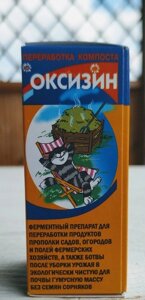 Біопрепарат Оксізін 20мл в Київській області от компании AgroSemka