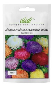 Айстра хризантемовидна Леді Корал 0.1г/ Satimex в Київській області от компании AgroSemka