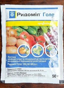 Ридоміл Голд 50г фунгіцид для захисту картоплі, овочевих культур та виноградної лози від комплексу хвороб