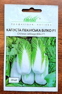 Насіння Капуста пекінська Білко F1 20 шт. Bejo Zaden