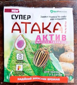 Супер Атака актив шипуча таблетка на 2-3 сотки