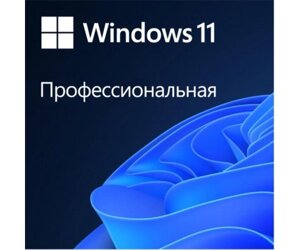 Програмне забезпечення Microsoft Windows 11 Professional 64Bit Russian 1ПК DSP OEI DVD (FQC-10547)