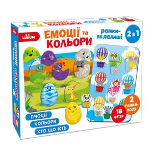 Дитячі рамки вкладиши "Емоції та кольори" ME5032-17, 18 фігурок 2 рамки поля 2в1