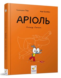 Комікс-книга Час Майстерів "Аріоль. Лицар Лошак" 153586 укр