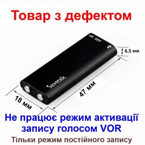 Мініатюрний диктофон Savetek 200 (GS-R01s), 8 Гб, Mp3, VOX, 8 години запису (Товар з дефектом)