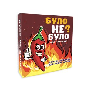 Настільна гра "Було не було? Для компанії" PLR-0004