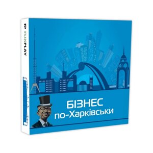 Настільна гра "Монополія Бізнес по-Харківськи" PLR-0027