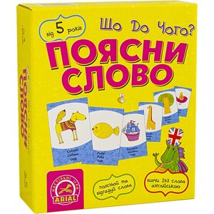 Настільна гра Поясни слово. Що до чого? Arial 911289 укр. мовою