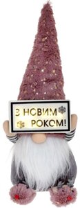 Новорічна м'яка іграшка «Гном. З новим роком!з LED підсвічуванням, 45см, сірий з рожевим