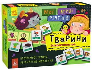 Розвиваючі картки "Мої перші речення" Тварини"1198002 укр. мовою