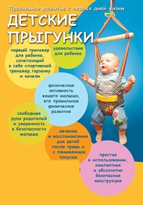 SportBaby Дитячі стрибунки