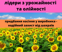 Гібриди соняшника селекції ТОВ "АФ НПП АГРОМИР"- лідери по урожайності в Україні