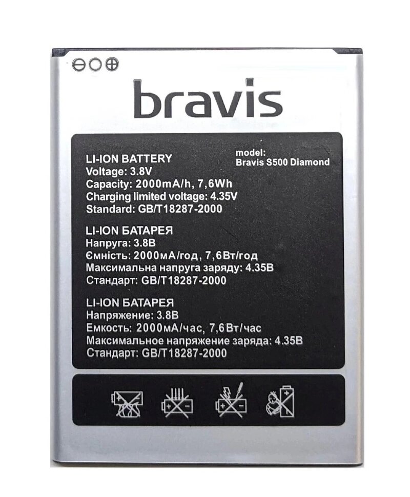 Акумулятор Bravis S500 Diamond від компанії Інтернет-магазин aventure - фото 1