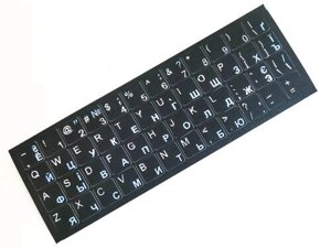 Наклейки на клавіатуру ноутбука на чорній основі. Матові з захисним покриттям UV лаком.