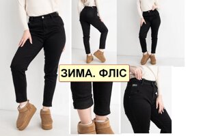 Зимові стрейчеві джинси жіночі на легкому флісі, є великі розміри LANLANIEE