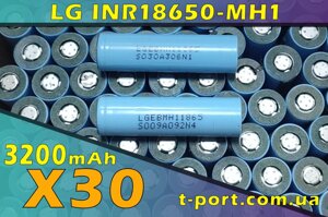 Акумулятори 18650 li-ion 3200mah 10A (LG INR18650-MH1) 30шт