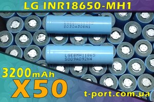 Акумулятори 18650 li-ion 3200mah 10A (LG INR18650-MH1) 50шт