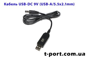 Кабель USB-DC 9V 5.5x2.1mm для живлення роутера від повербанка 1 м (чорний)