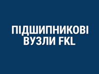 Підшипникові вузли FKL