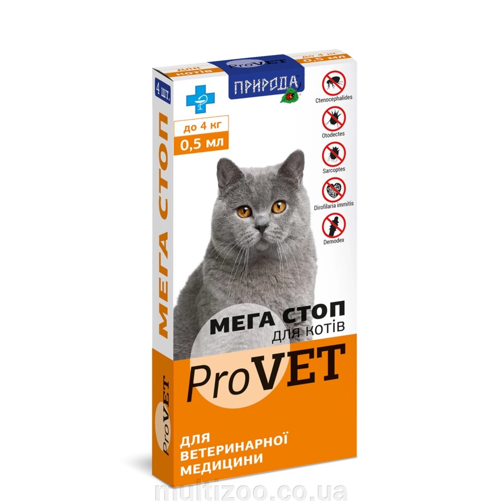 Мега Стоп ProVET до 4 кг 1уп. (4 піпетки * 0,5 мл) для кішок (інсектоакарицид, антигельминтик) від компанії Multizoo - зоотовари для тварин - фото 1