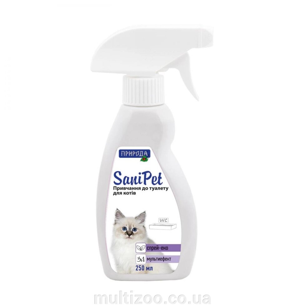 Спрей-прітягіватель для кішок Природа Sani Pet 250 мл (для привчання до туалету) від компанії Multizoo - зоотовари для тварин - фото 1