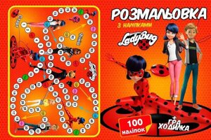 Гра Розмальовка А4 + 100 наліпок: "Леді Баг" / укр / (50) формат А4, 16 сторінок + гра бродилка в подарунок