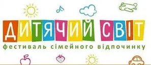 Дитячий світ