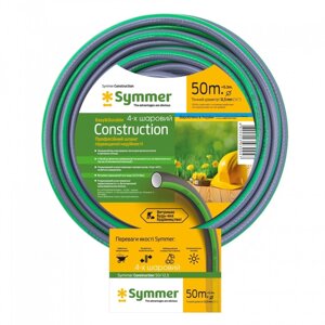 Садовий шланг Symmer Garden Construction 1/2" 50 м