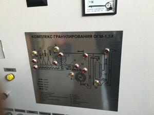 Шкаф управления комплексом гранулирования ОГМ 1.5А (НИЖНЯЯ ЗАГРУЗКА)
