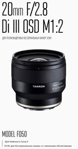 Tamron AF 20mm f/2,8 Di III OSD M1:2 (Sony-E)