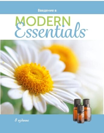 Посібник — Введення в Modern Essentials