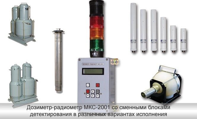 Дозиметр-радіометр МКС-2001 - опт