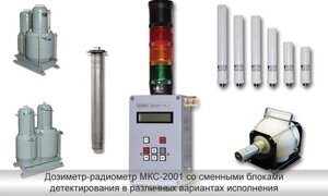 Дозиметр-радіометр МКС-2001