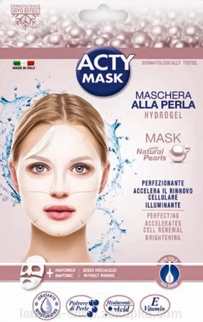 Гідрогелева маска з натуральних перлами ##от компании## Ламбро-ШОП - ##фото## 1
