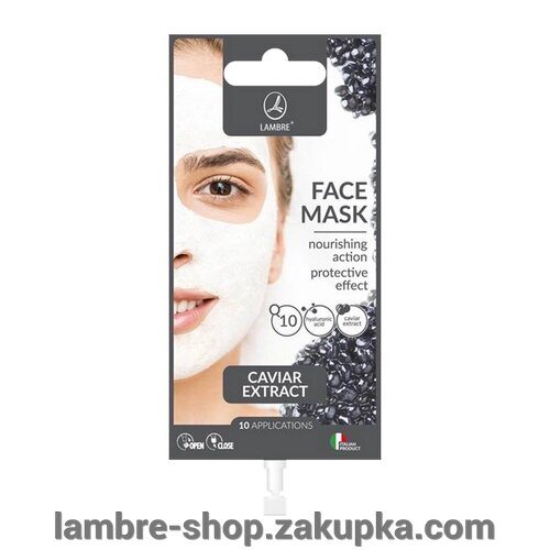Пожівна маска для лица LAMBRE FACE MASK CAVIAR з натуральним екстрактом чорної ікрі 15 мл ##от компании## Ламбро-ШОП - ##фото## 1