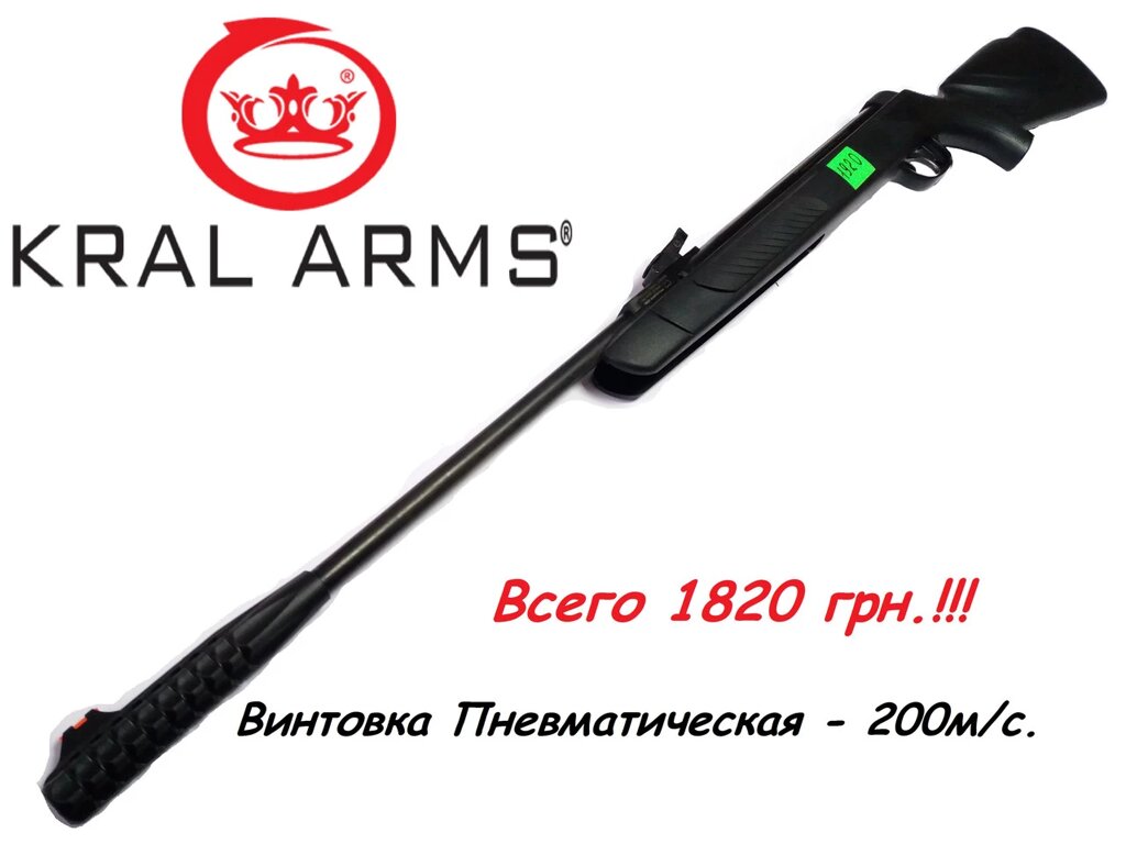 Пневматична гвинтівка Kral 001 (Супер ціна !!!) від компанії Магазин "Голіаф" - фото 1