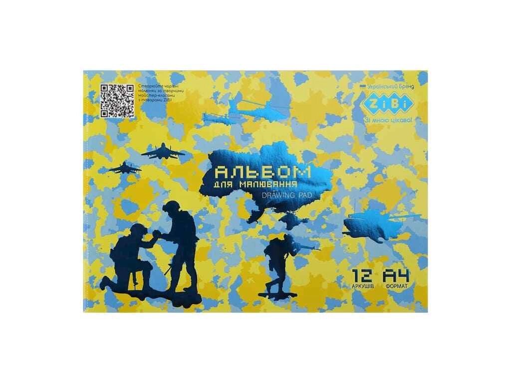 Альбом для малювання 12арк. PATRIOT ARMED FORCES , А4, 120г/м2 на скобі, жовтий, KIDS Line ТМ ZiBi від компанії Фортеця - фото 1